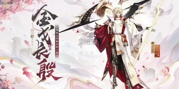 阴阳师须佐之男金戈长殷皮肤特效展示